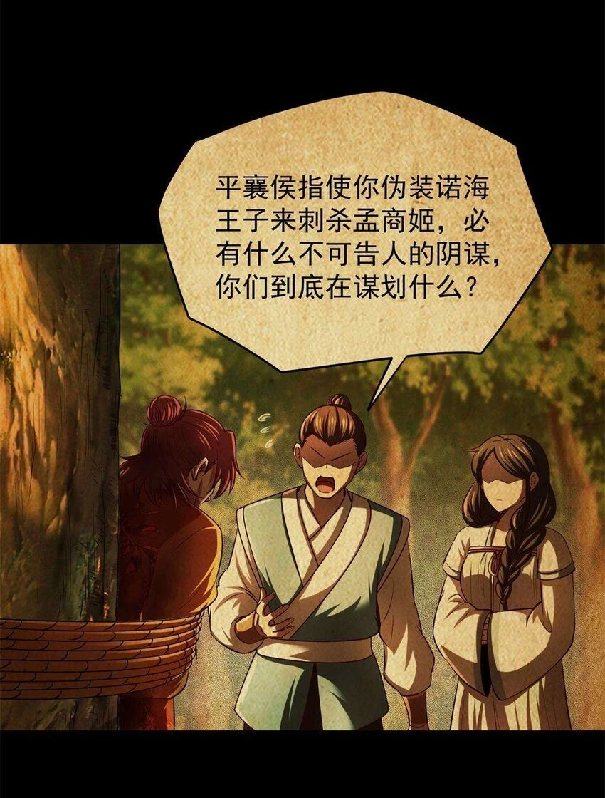 238 将计就计 第6页