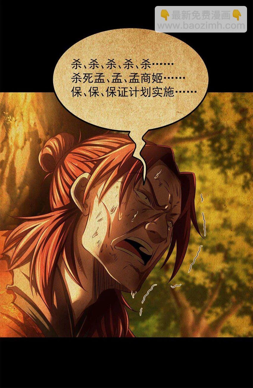 238 将计就计 第7页