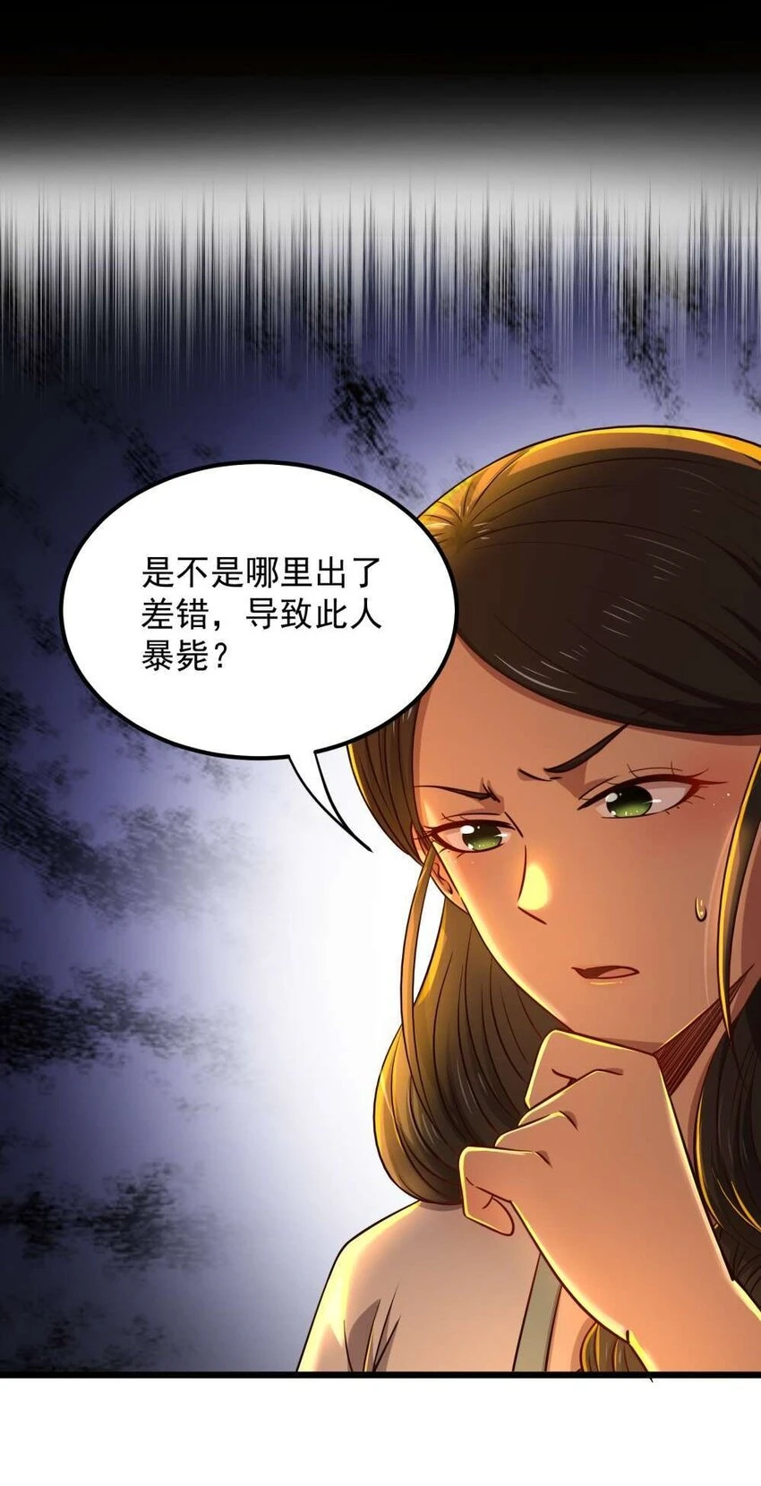 238 将计就计 第13页