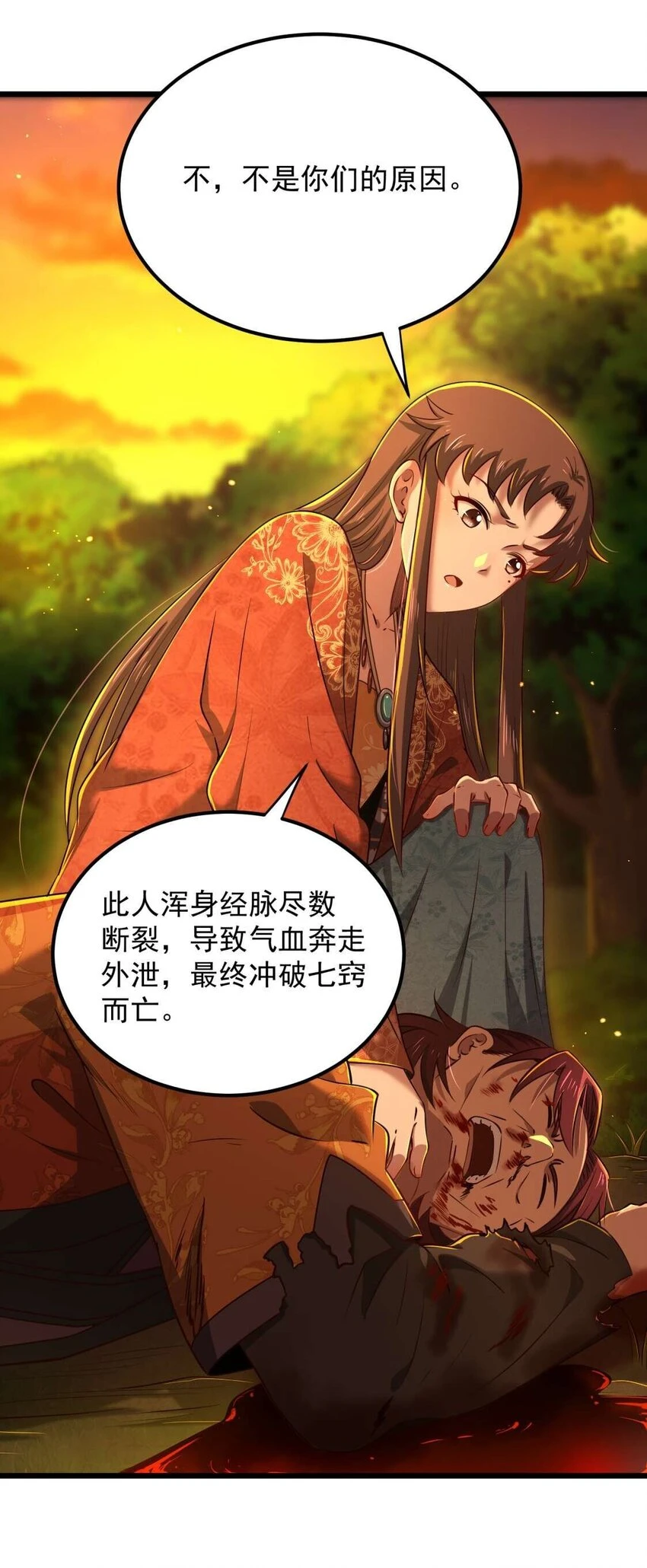 238 将计就计 第14页