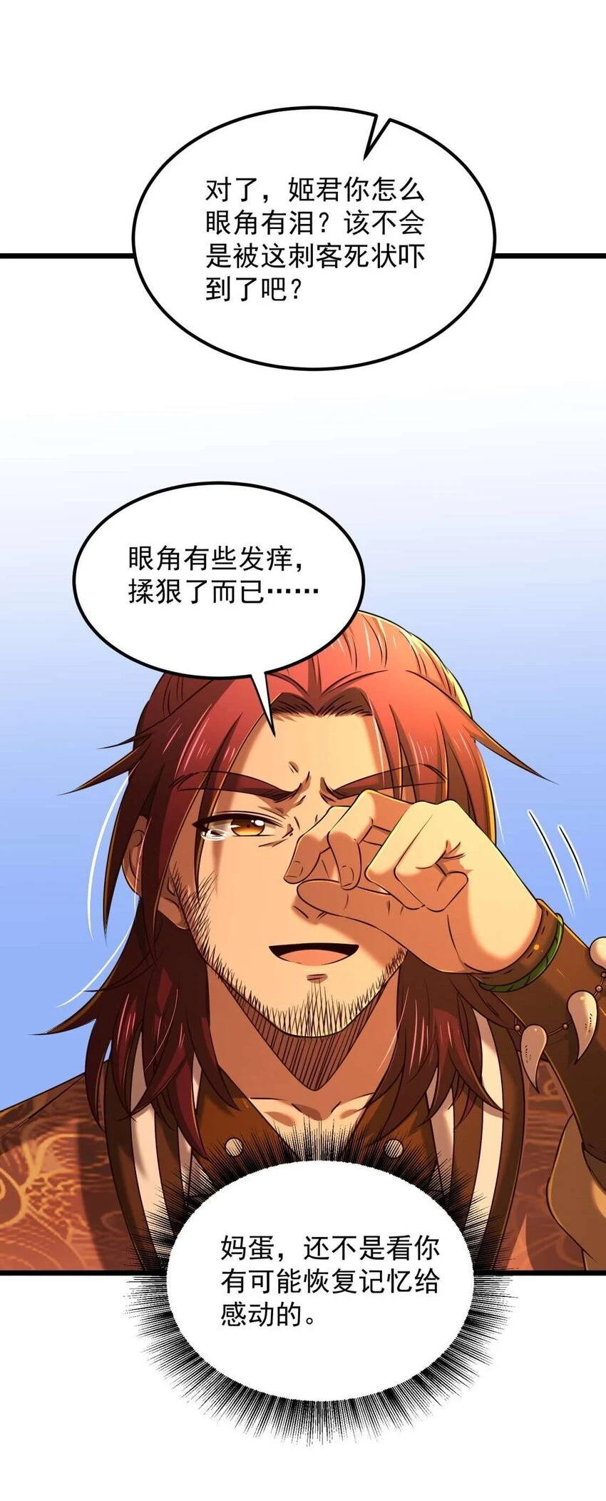 238 将计就计 第16页
