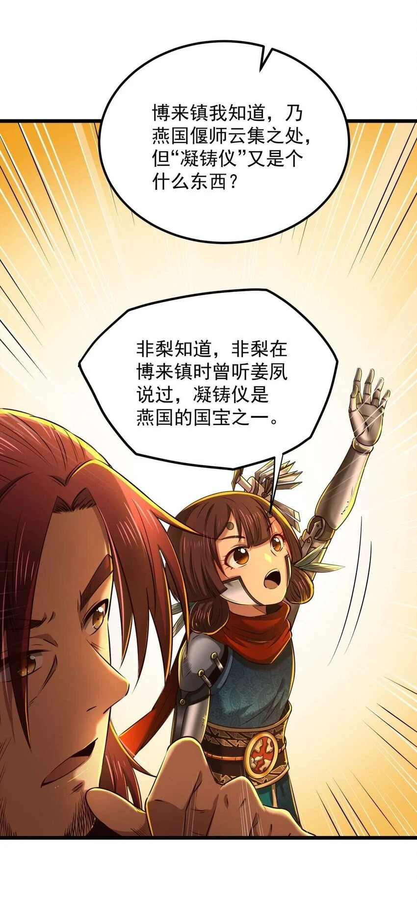 238 将计就计 第17页