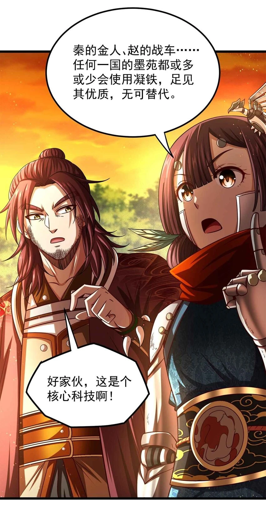 238 将计就计 第19页