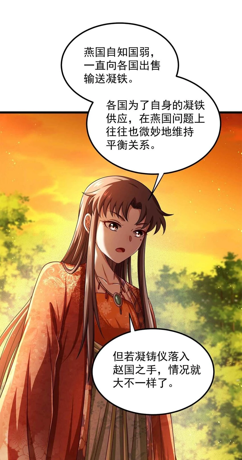 238 将计就计 第20页