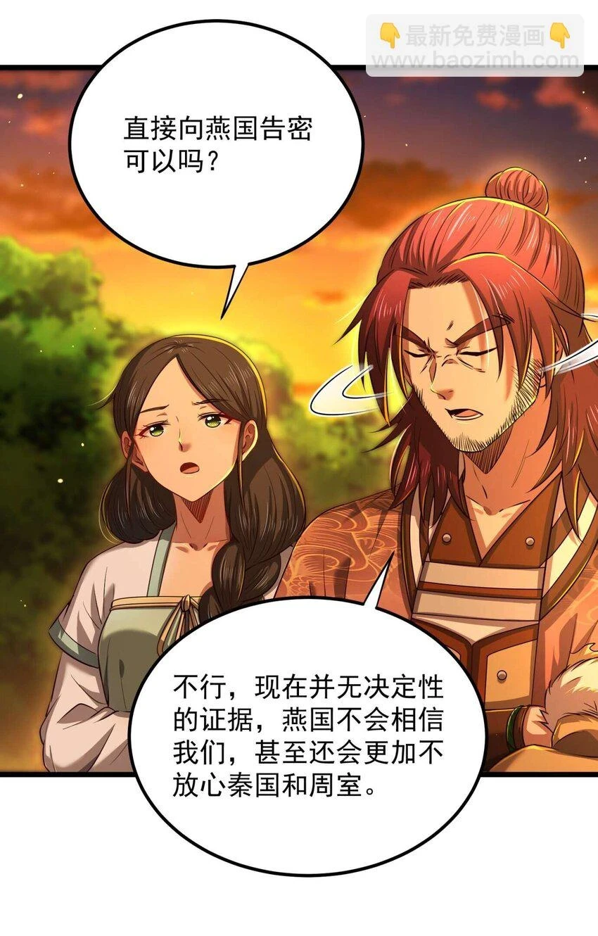 238 将计就计 第22页