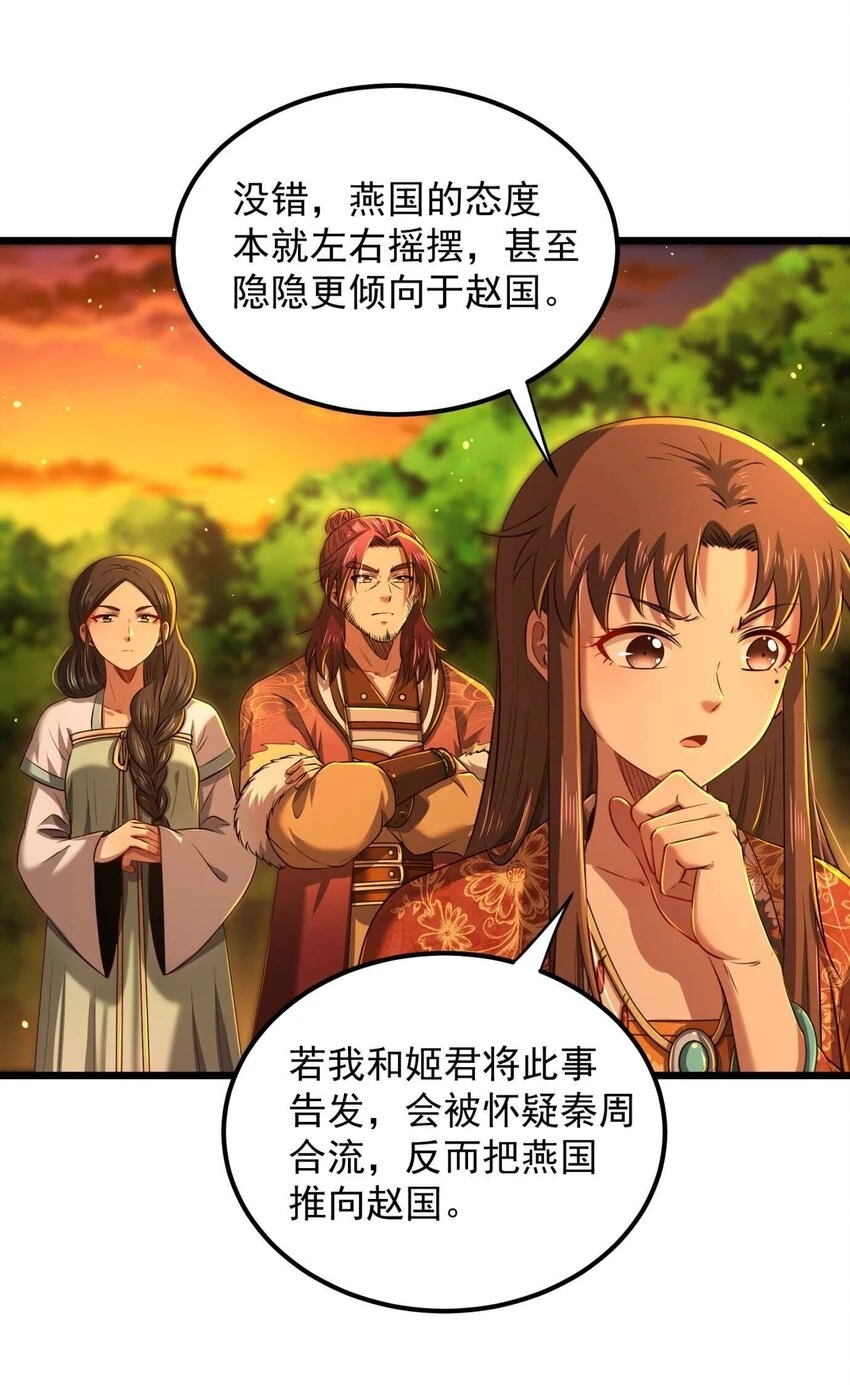 238 将计就计 第23页