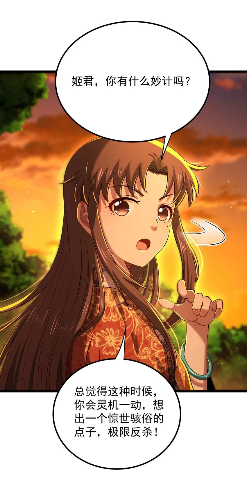 238 将计就计 第24页