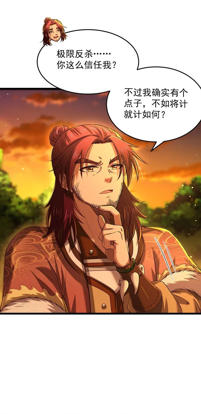 238 将计就计 第25页