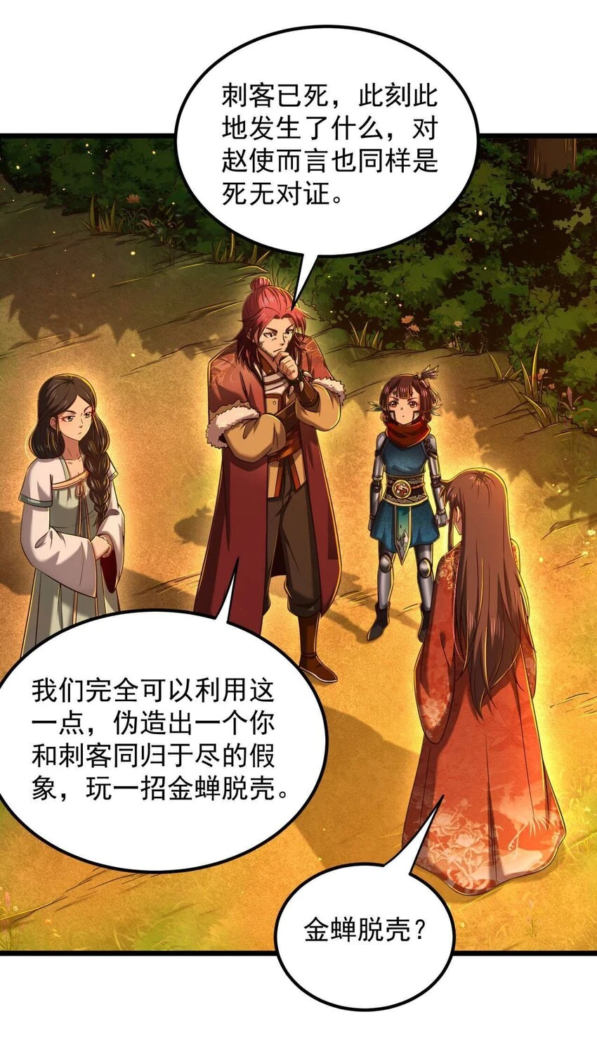 238 将计就计 第26页