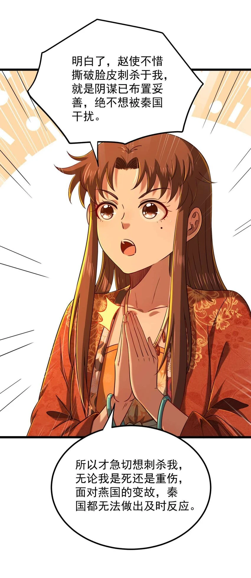 238 将计就计 第27页