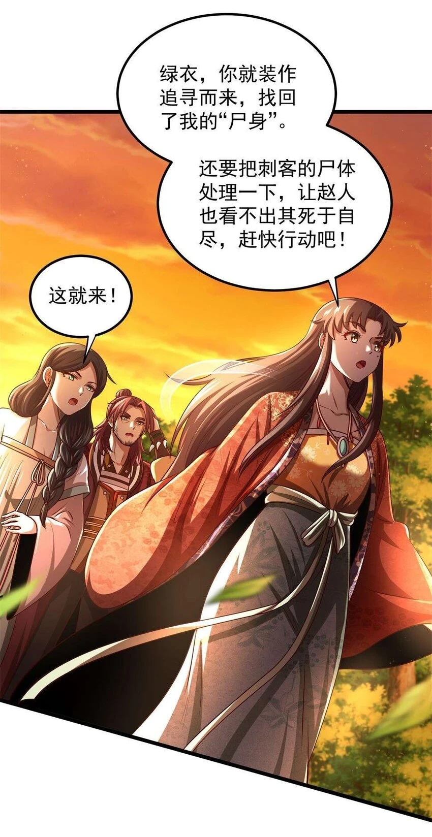 238 将计就计 第30页