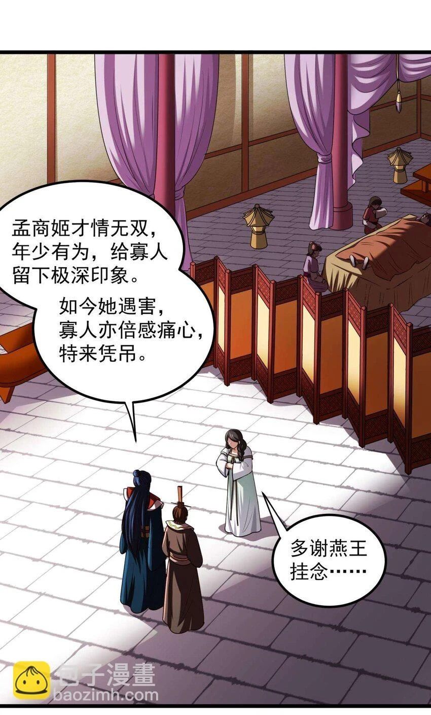 238 将计就计 第36页