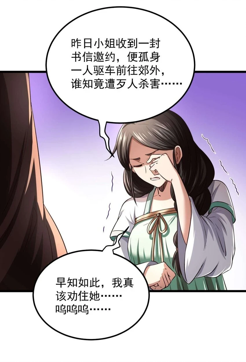 238 将计就计 第37页