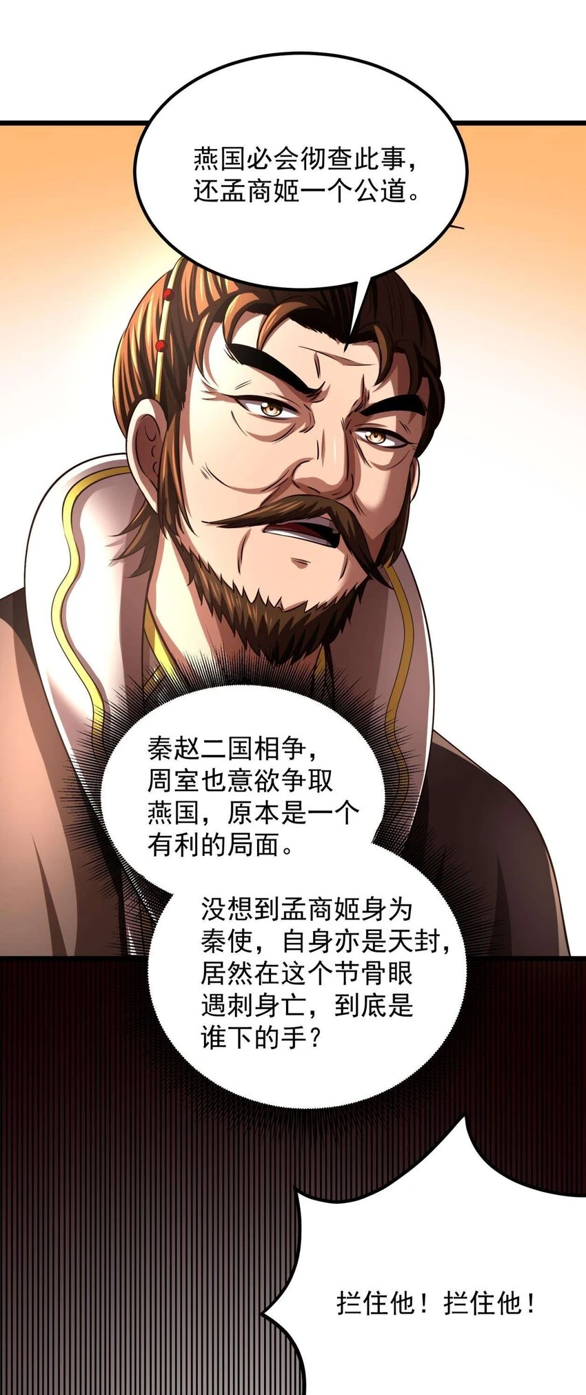238 将计就计 第38页
