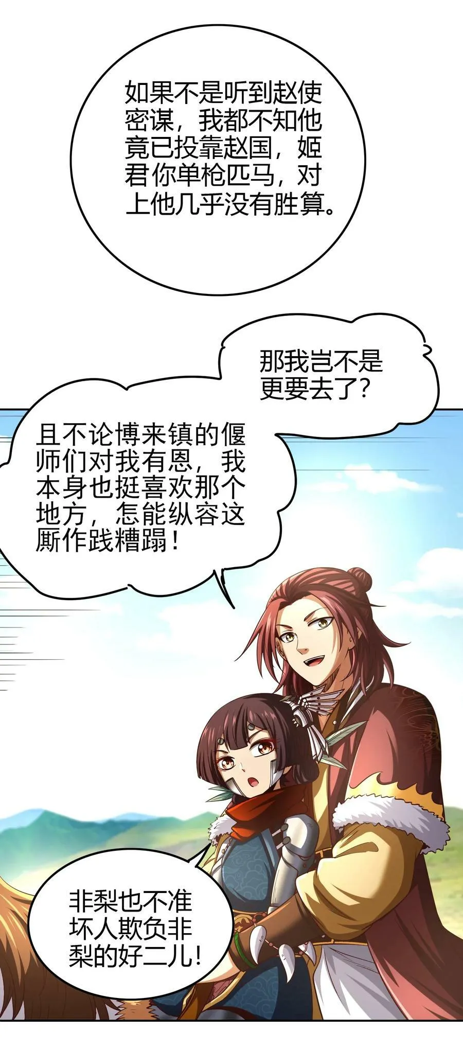 240 不怕死的 第6页
