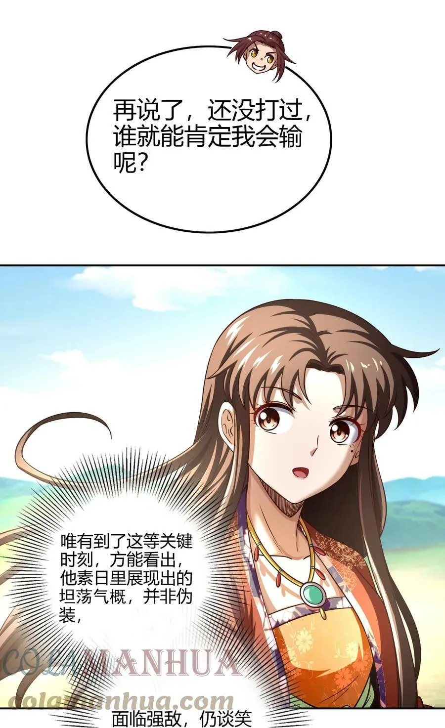 240 不怕死的 第7页