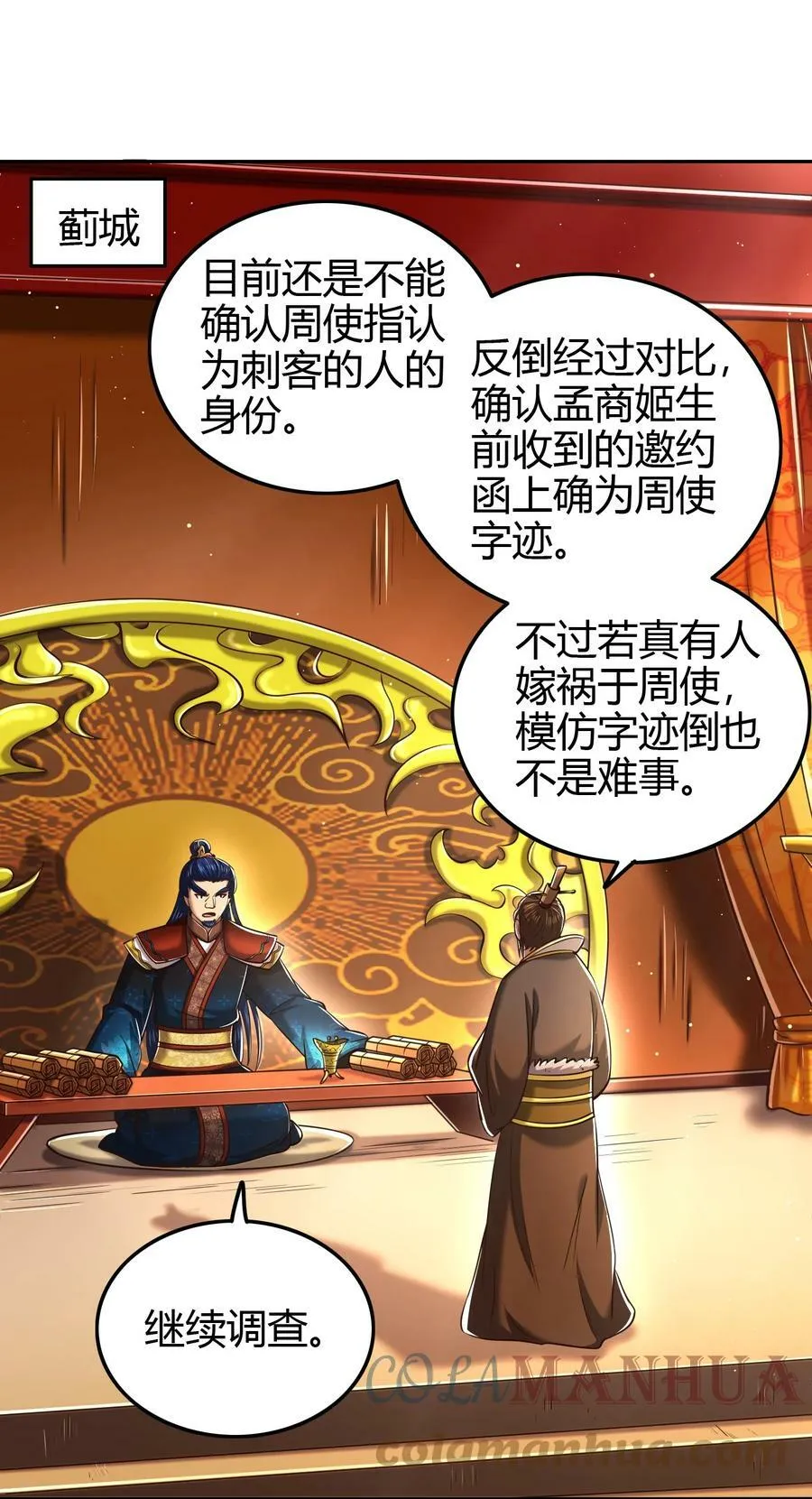 240 不怕死的 第16页