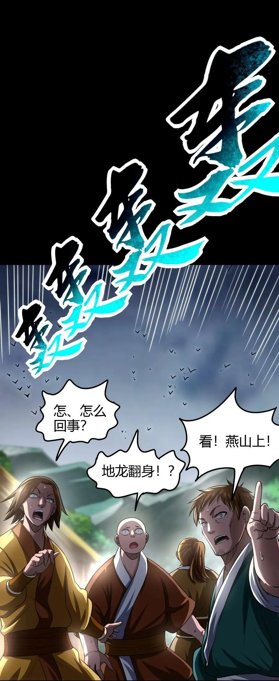 240 不怕死的 第27页