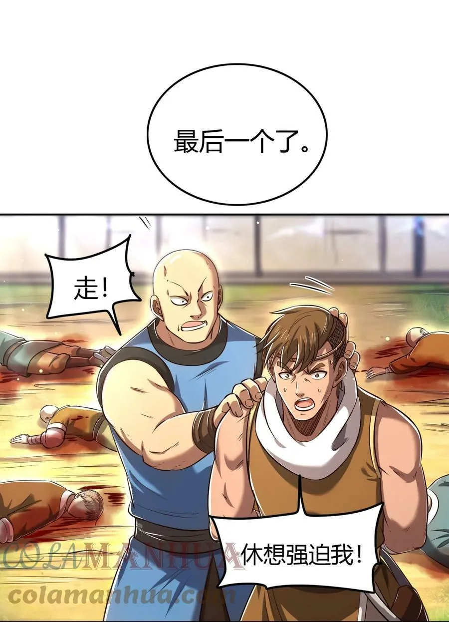 240 不怕死的 第43页