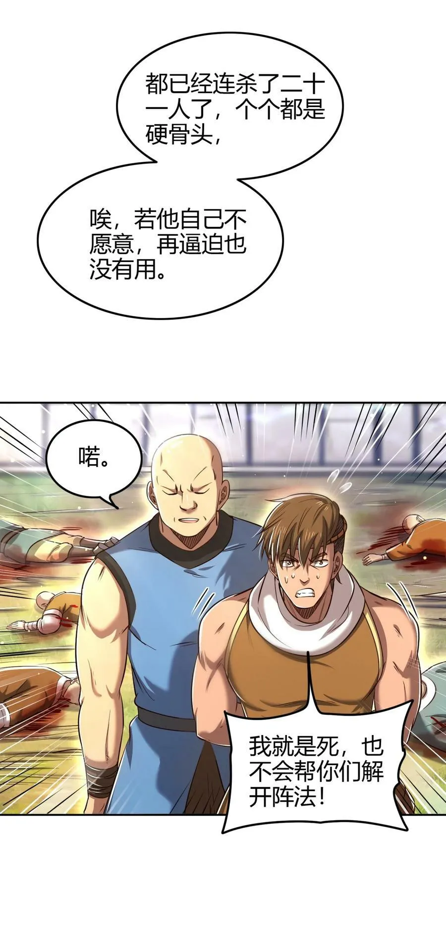 240 不怕死的 第45页