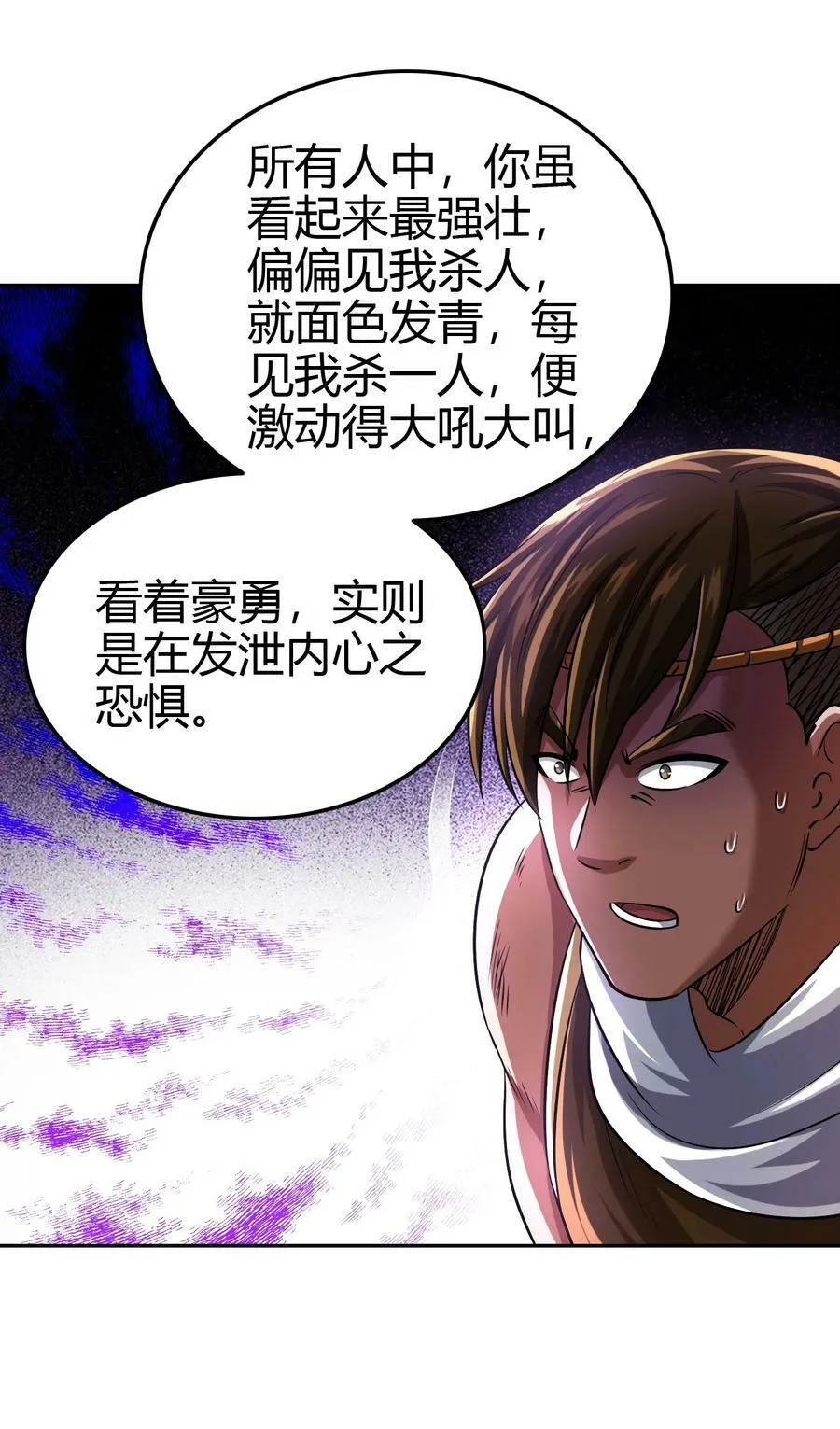 240 不怕死的 第47页