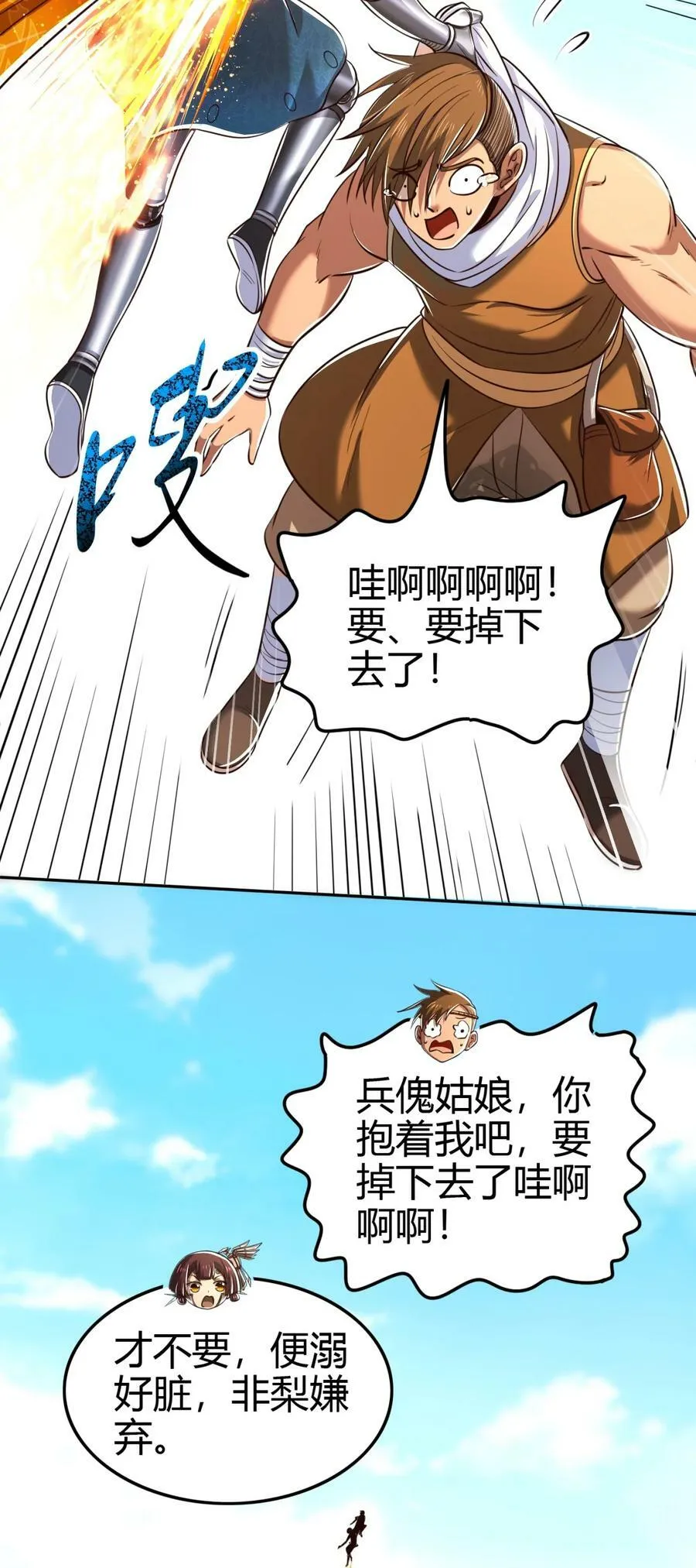 243 危局 第32页