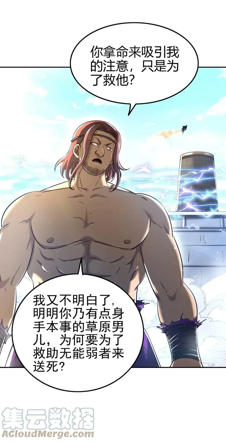 243 危局 第34页