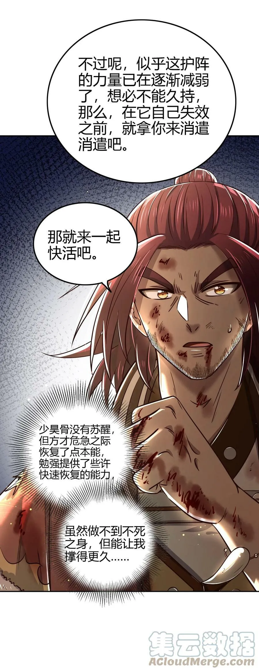 243 危局 第37页