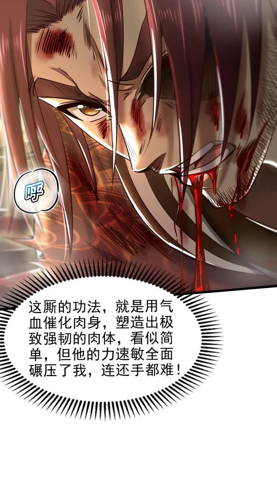 242 以肉为盾 第50页