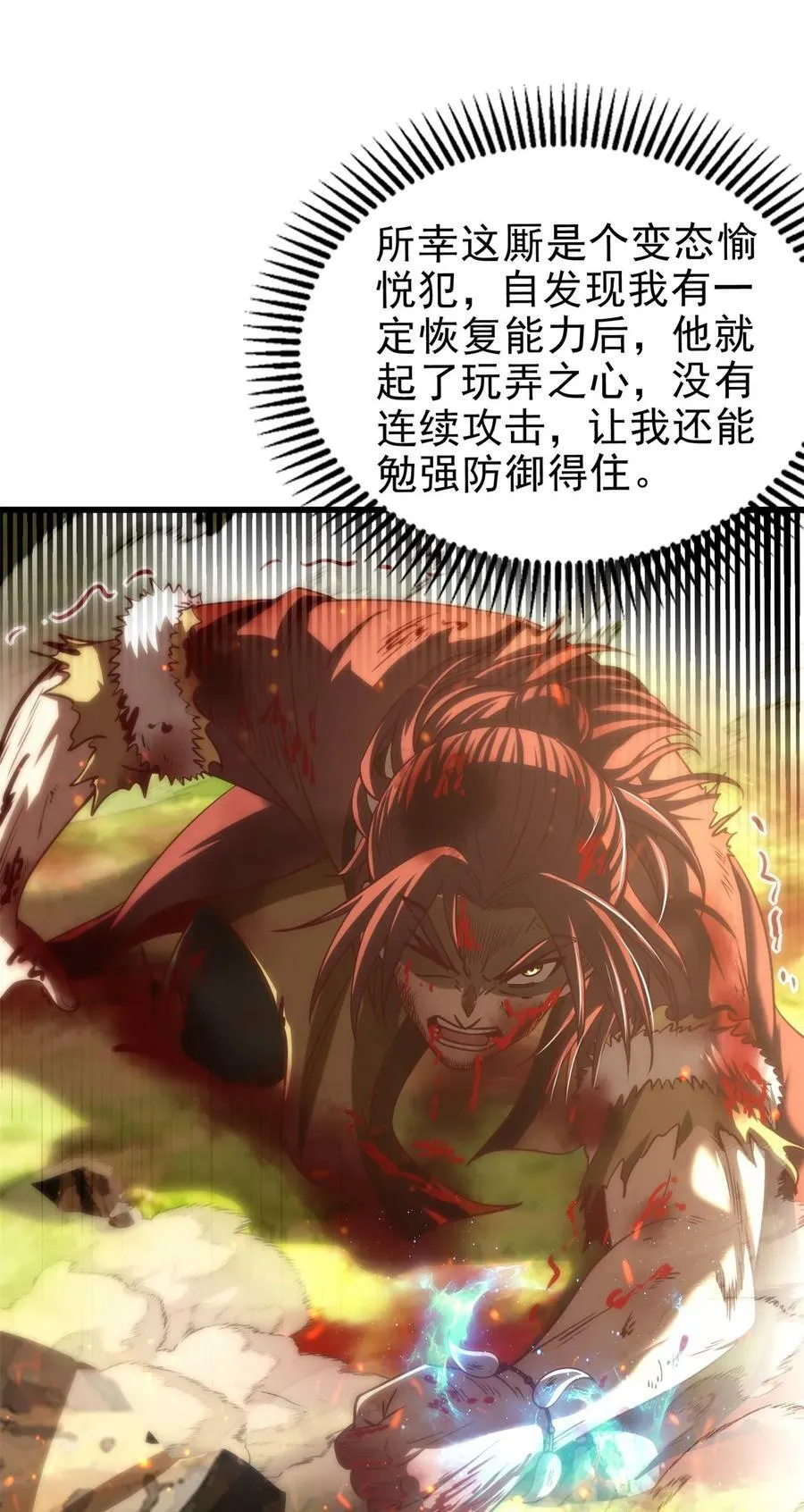 242 以肉为盾 第51页
