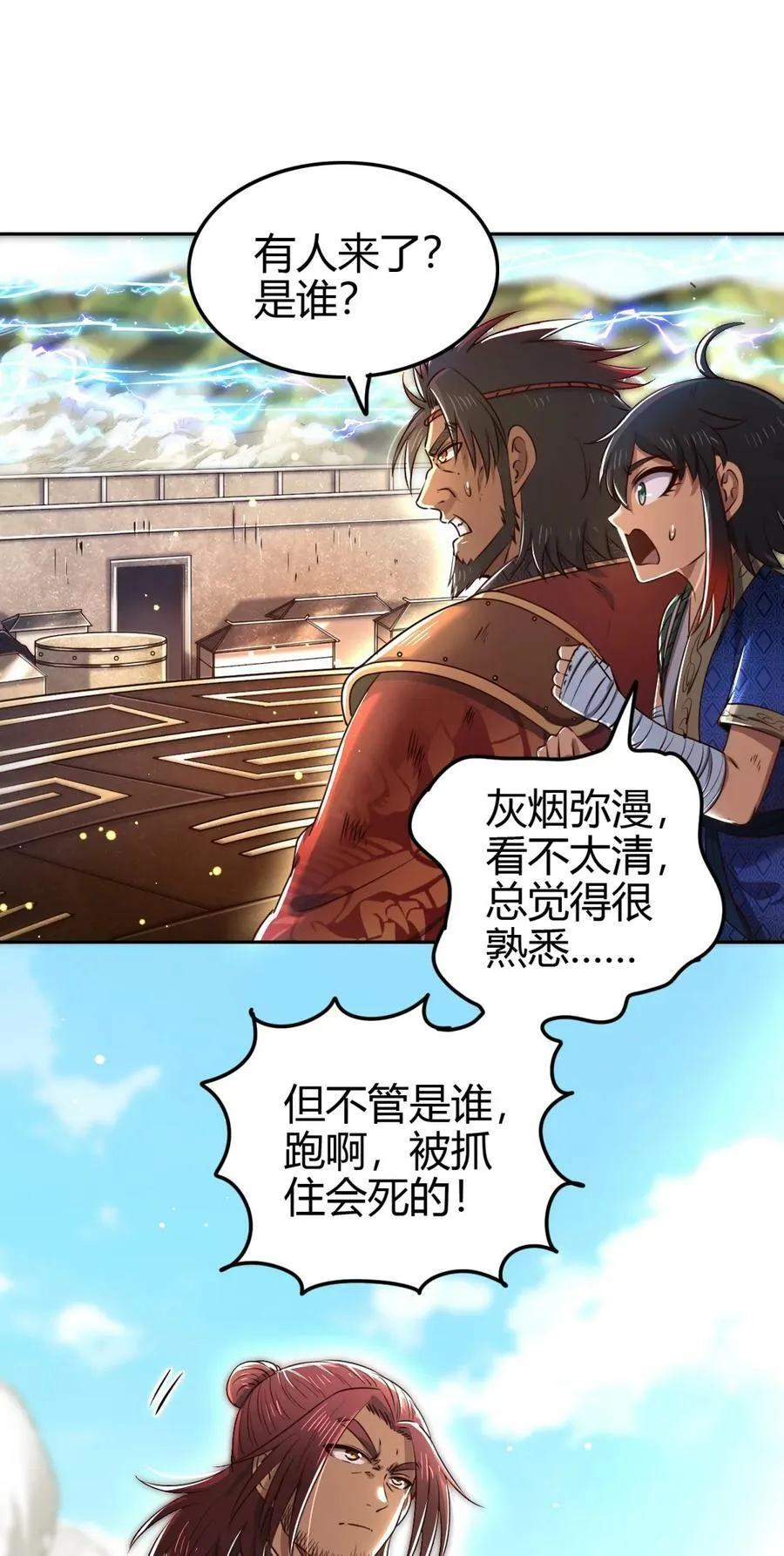 241 激变 第2页