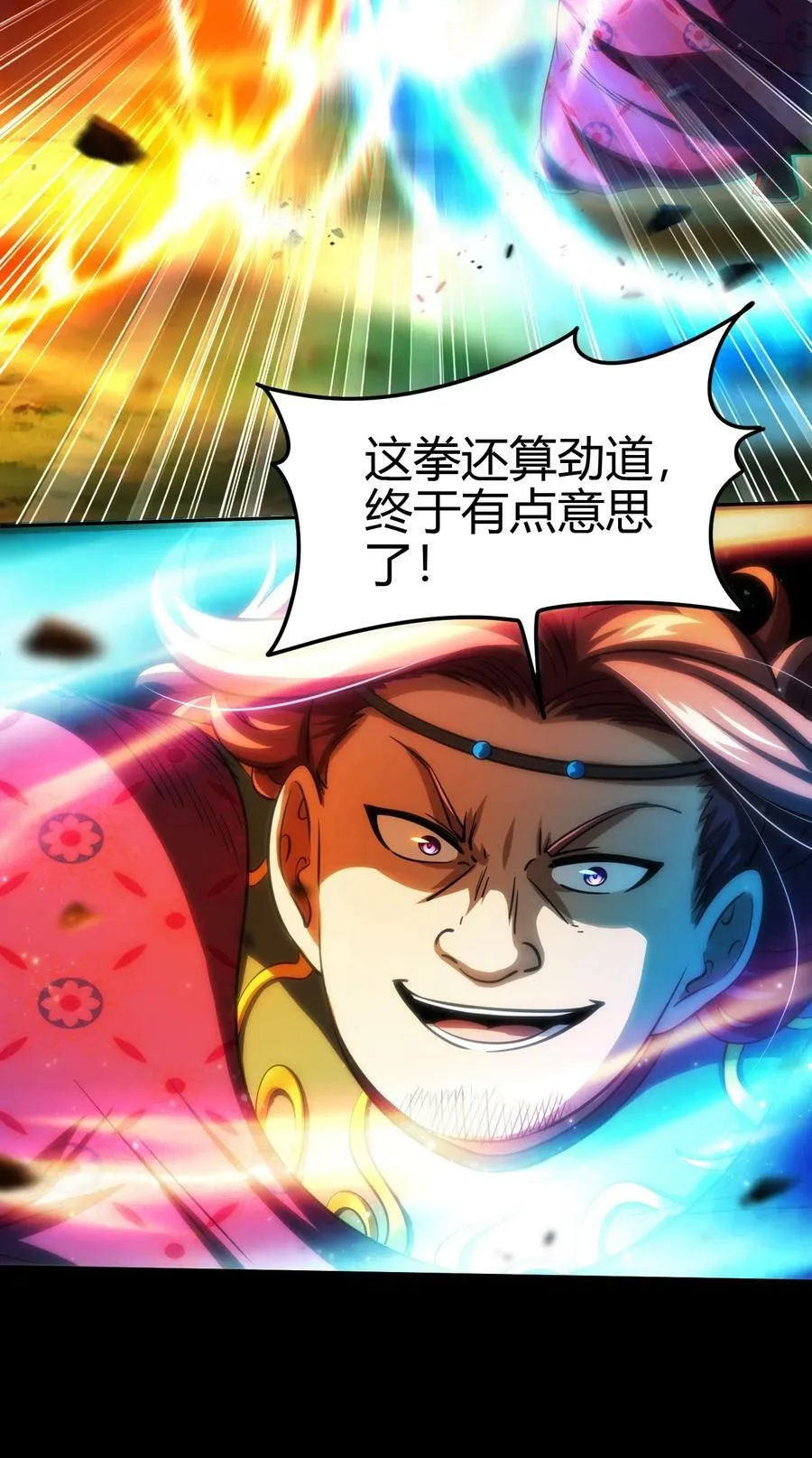 241 激变 第12页