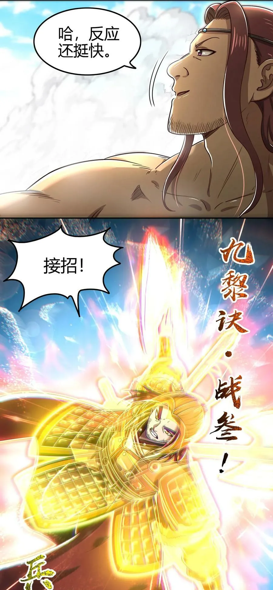 241 激变 第18页