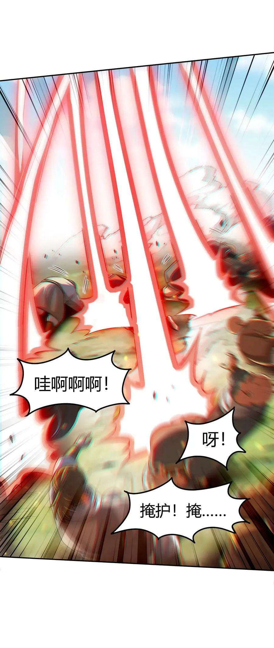 241 激变 第21页