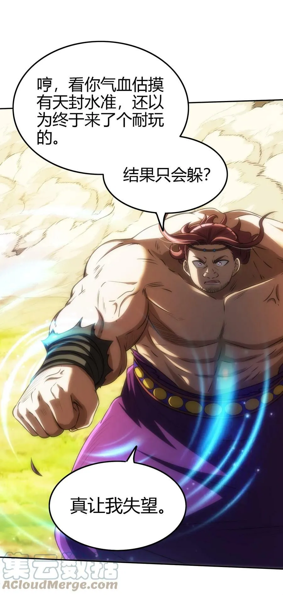 241 激变 第28页