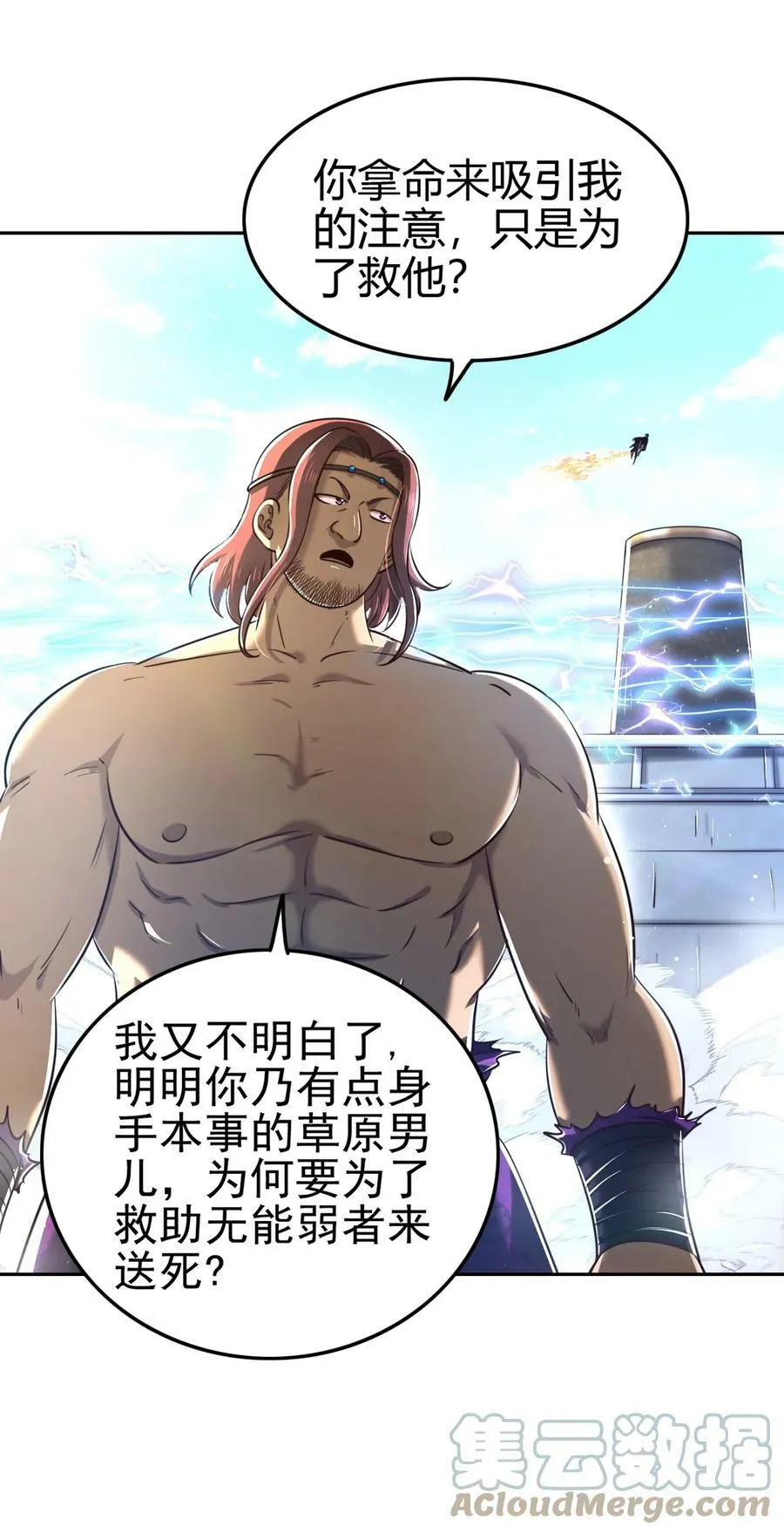 241 激变 第34页