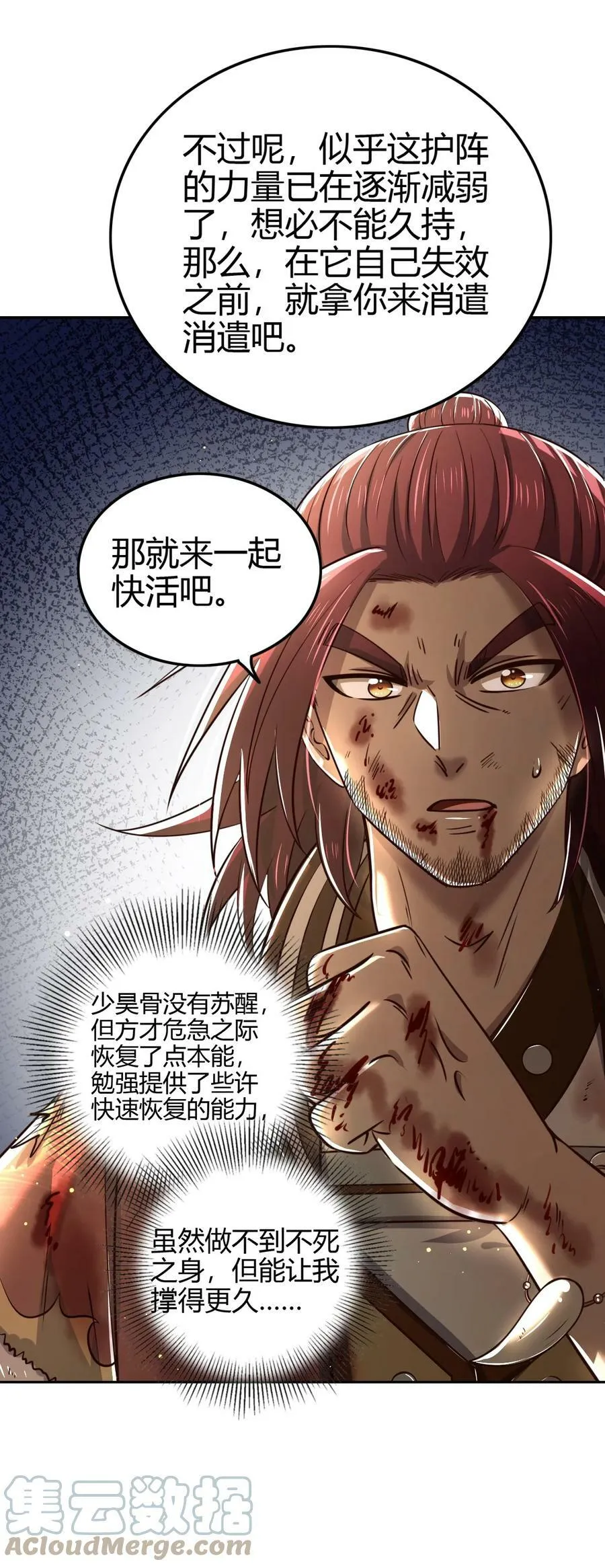 241 激变 第37页