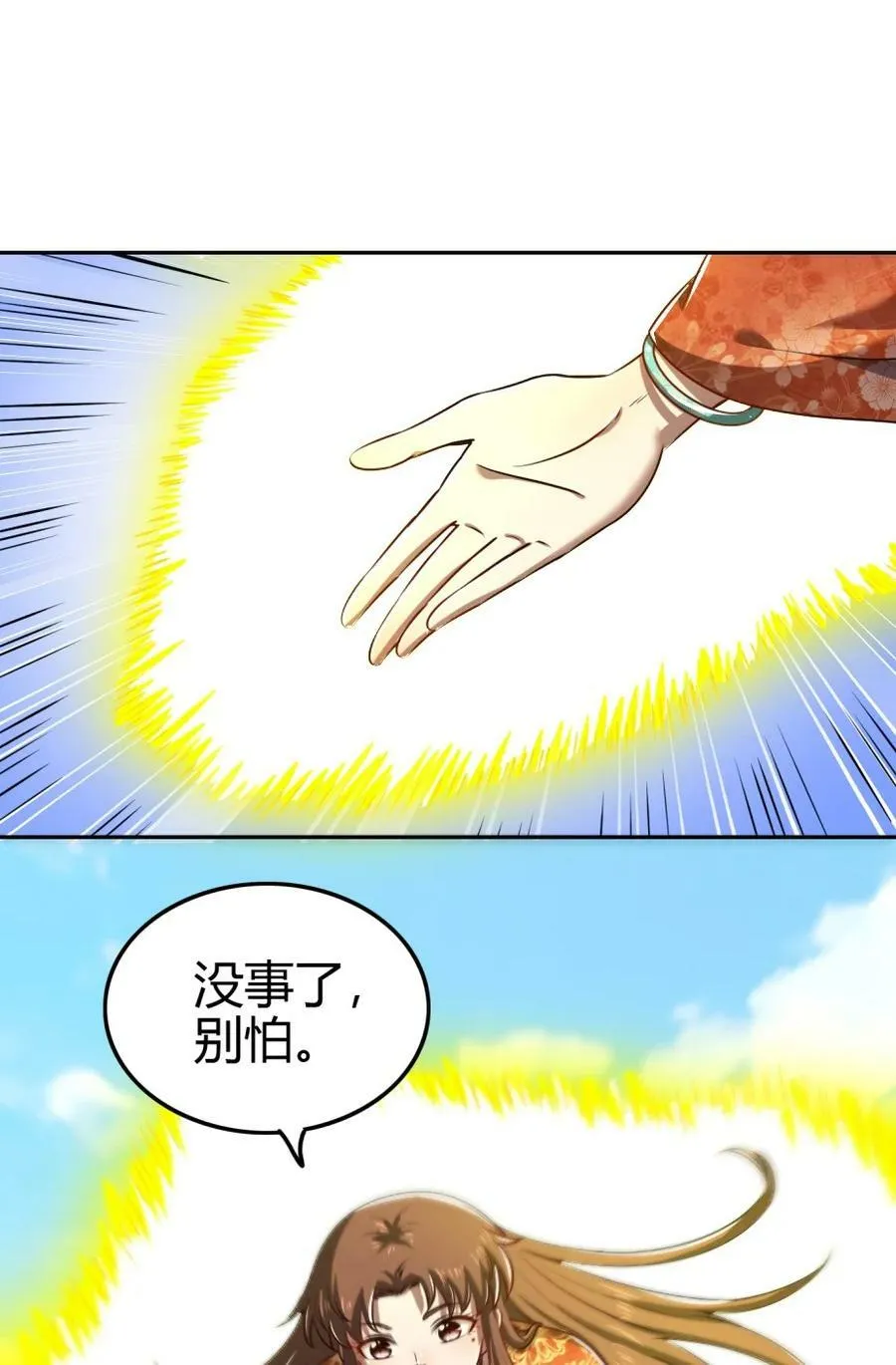 241 激变 第39页