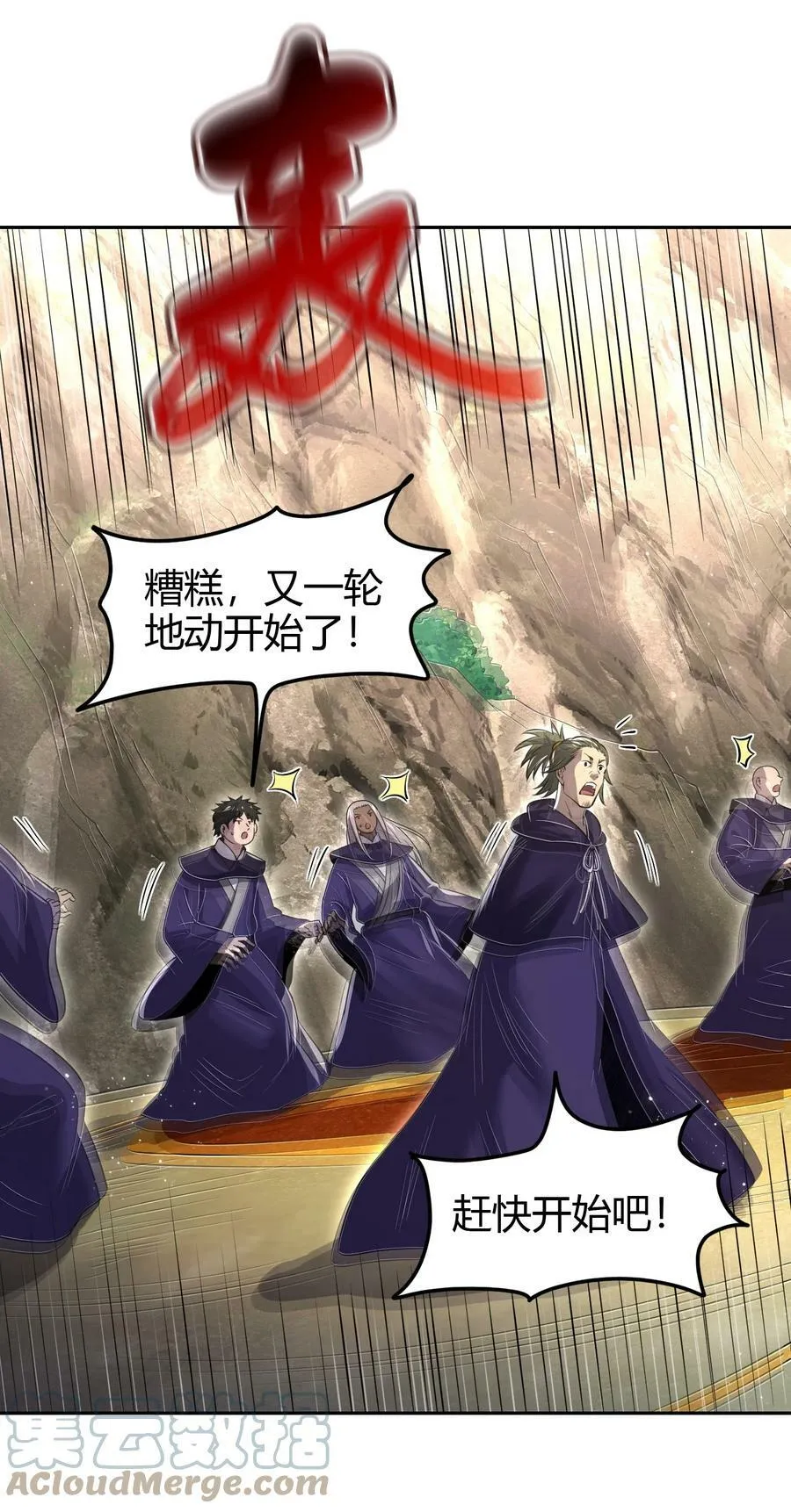 241 激变 第52页