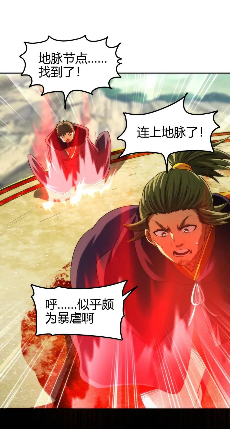 241 激变 第54页