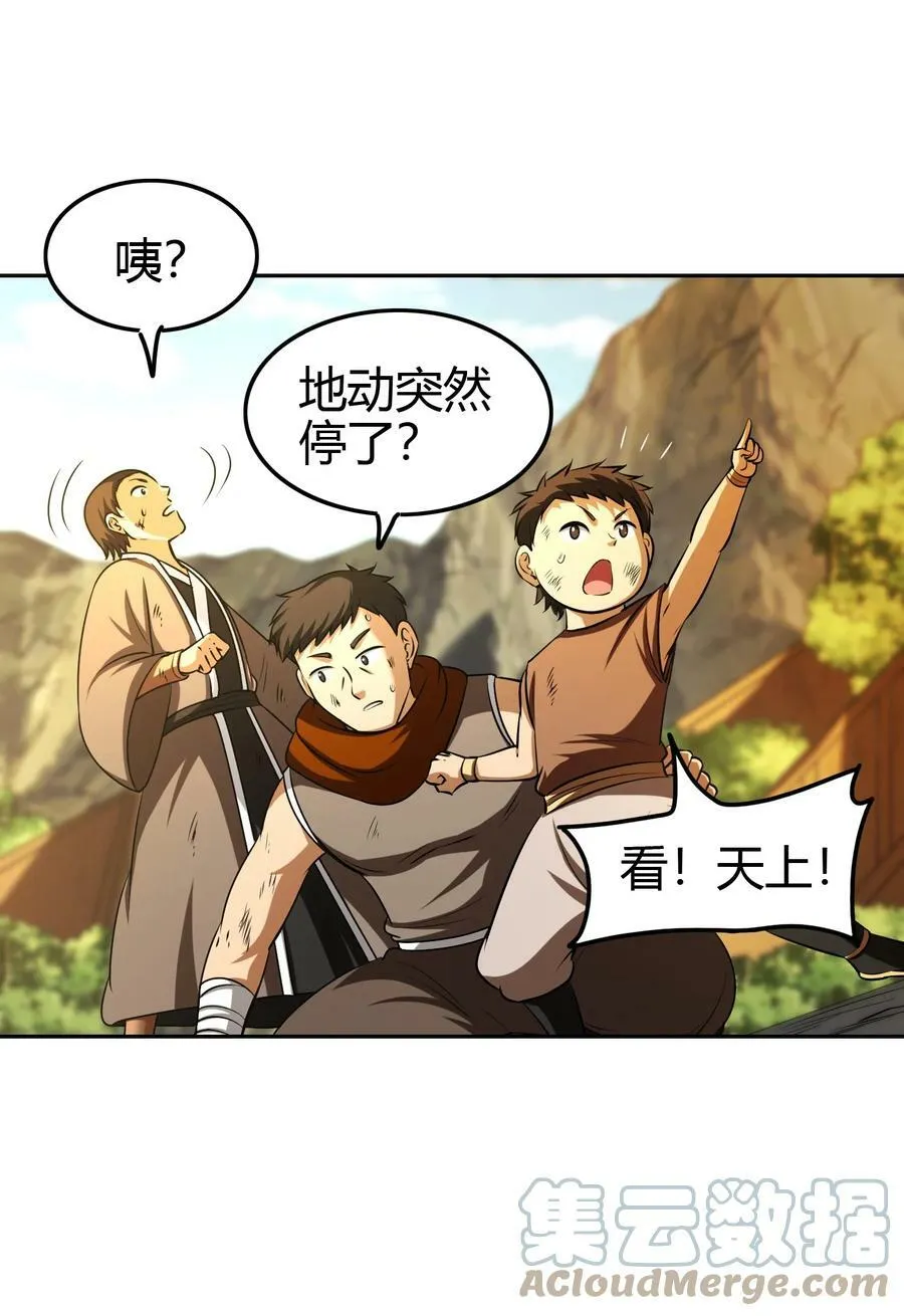 241 激变 第58页
