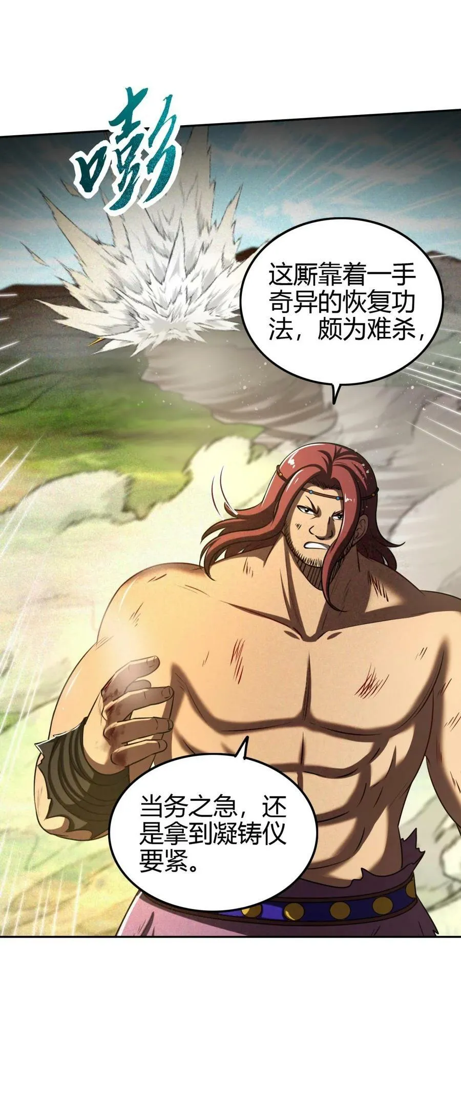 244 天地同寿 第6页