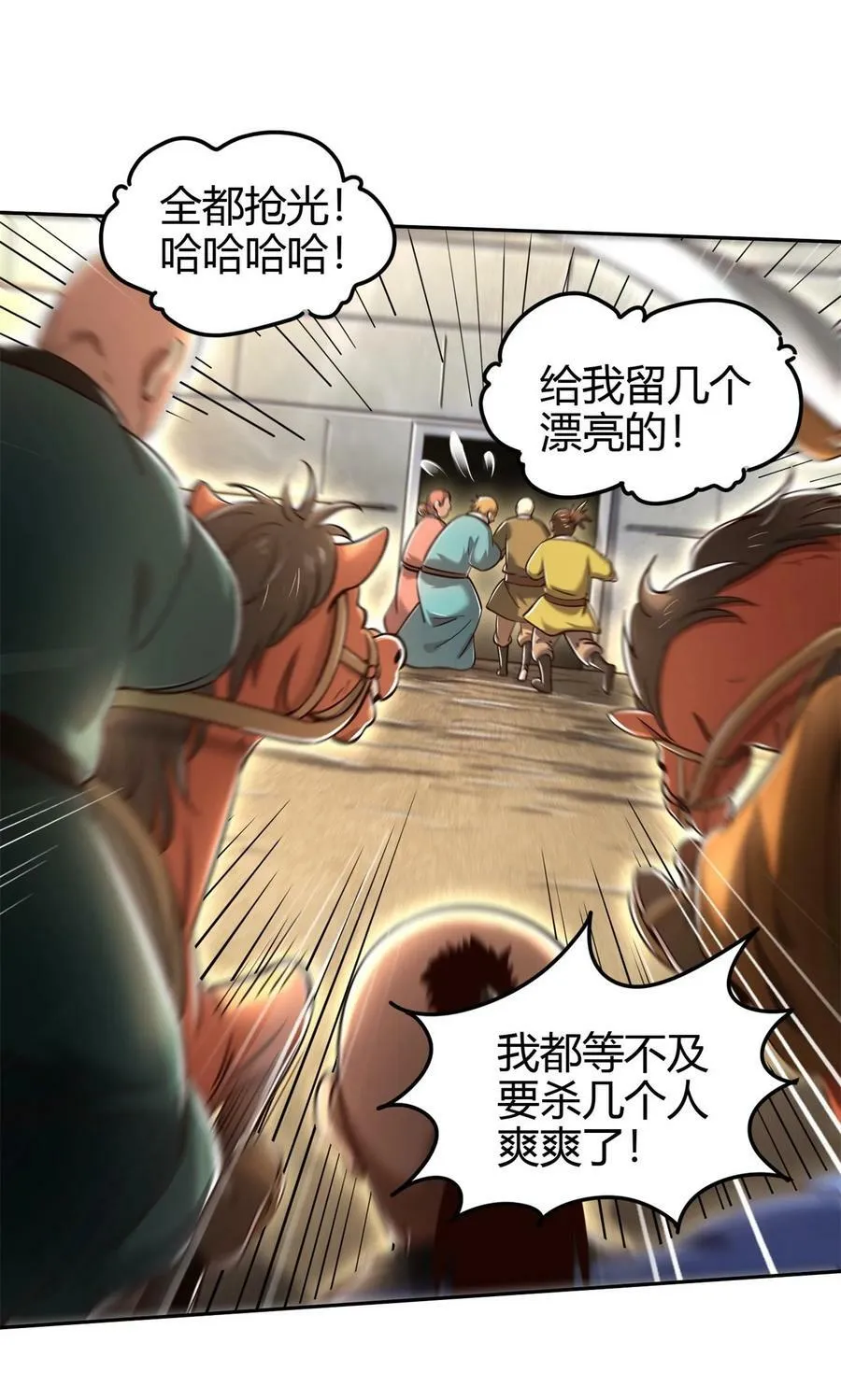 244 天地同寿 第18页