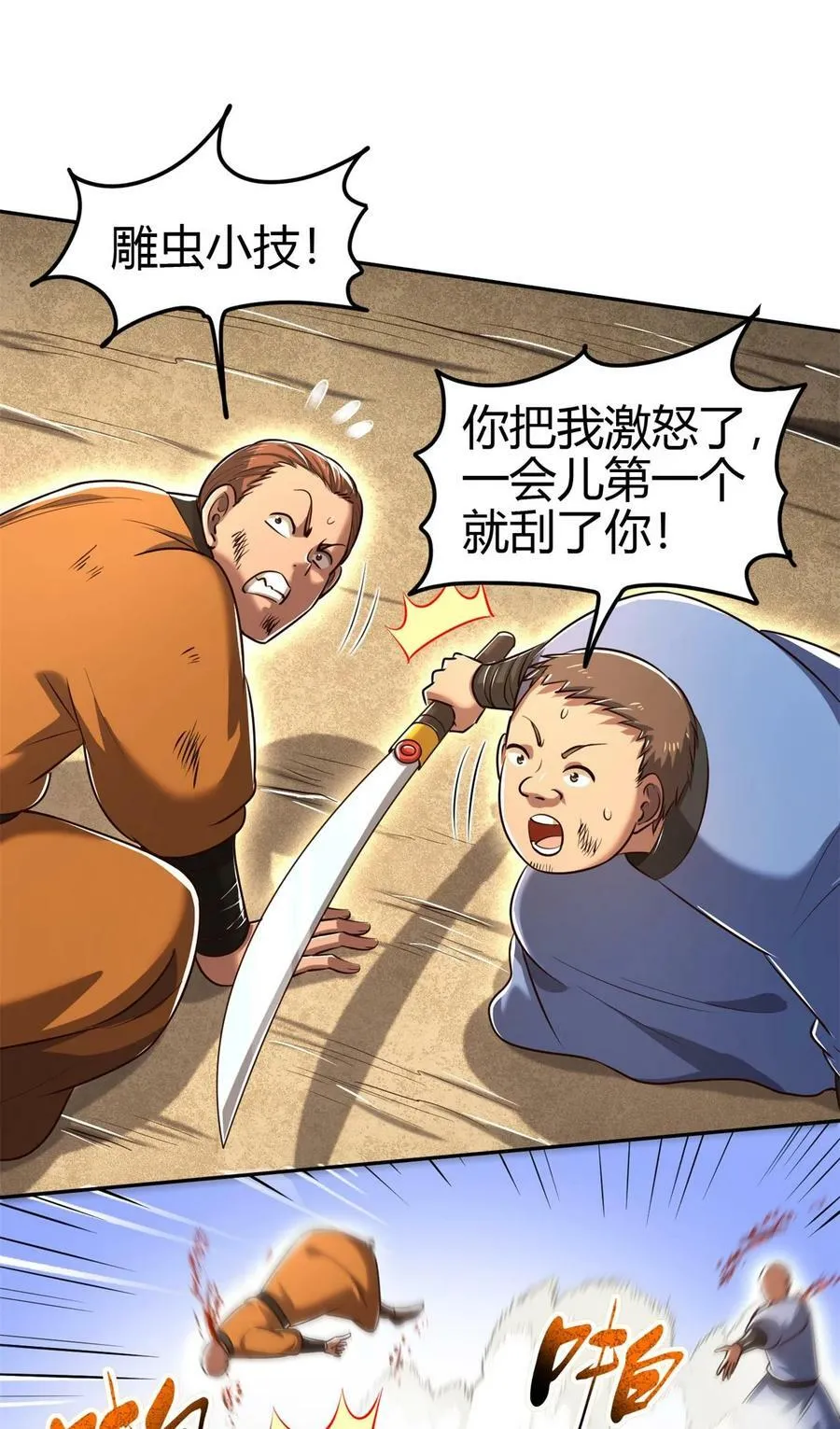 244 天地同寿 第24页