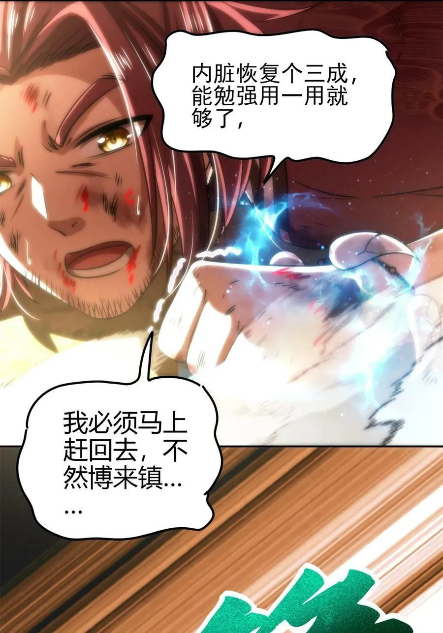 244 天地同寿 第30页