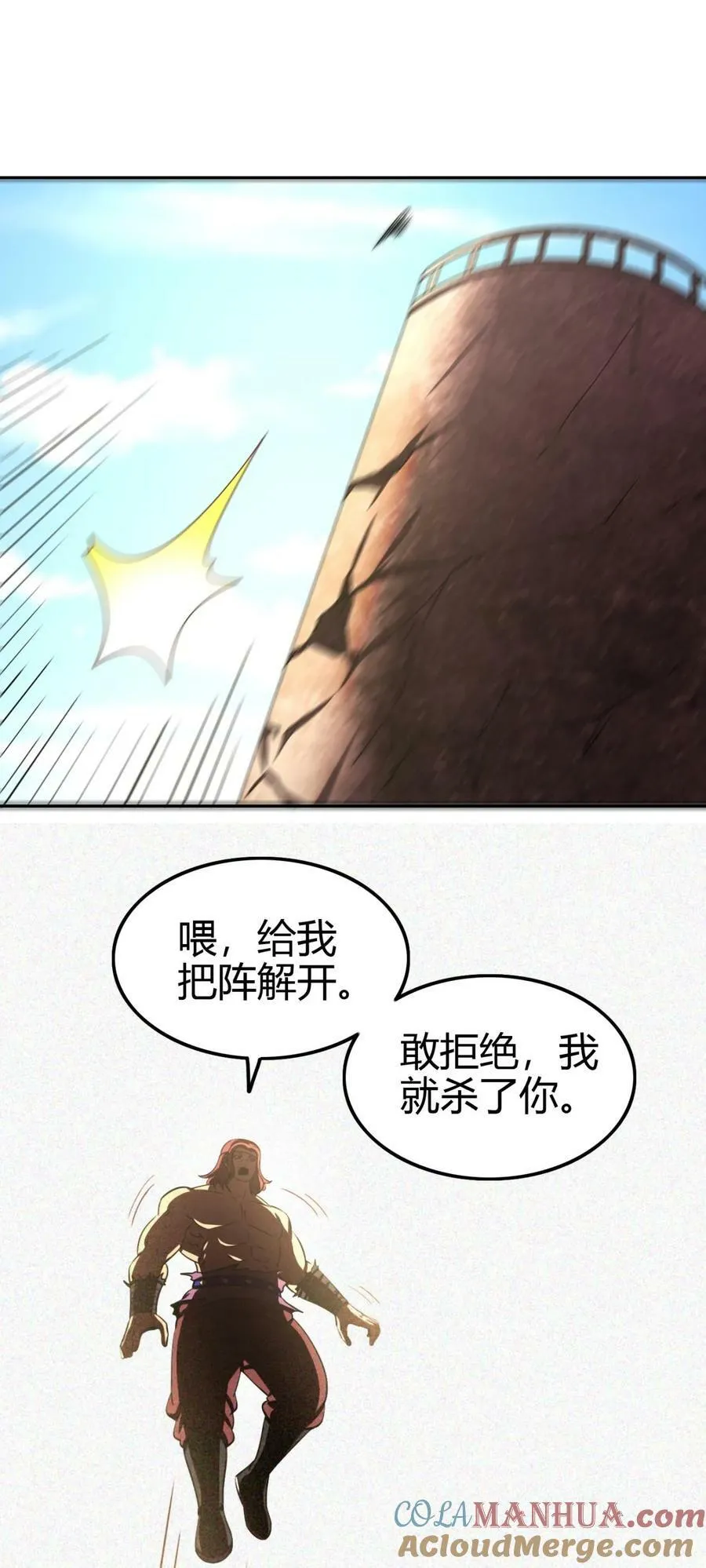 244 天地同寿 第37页
