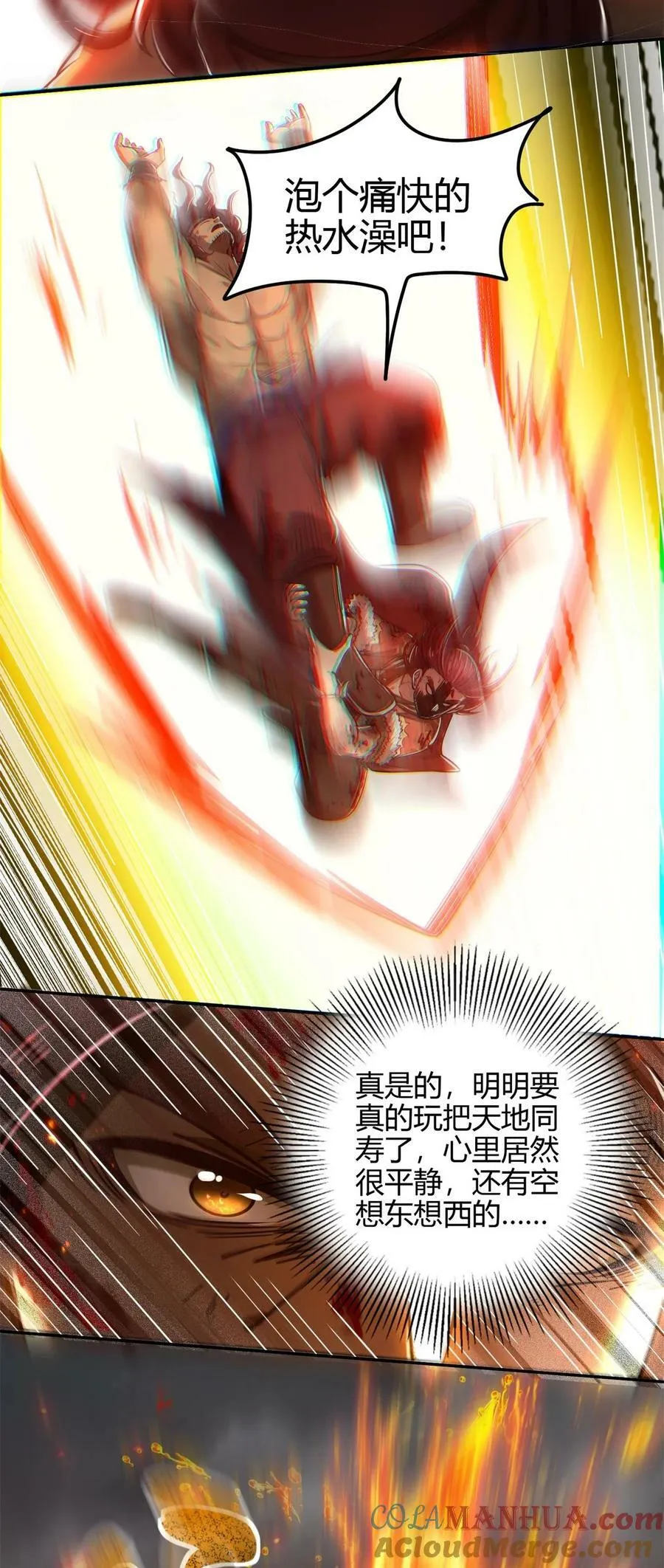 244 天地同寿 第64页