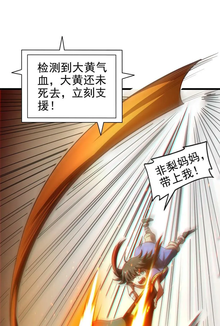 245 半步天封 第3页