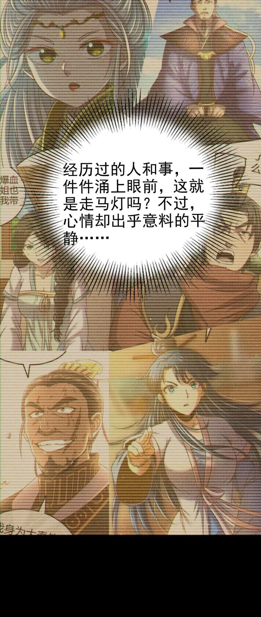 245 半步天封 第21页