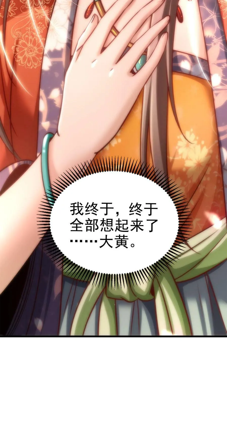 246 我想回忆起来 第66页